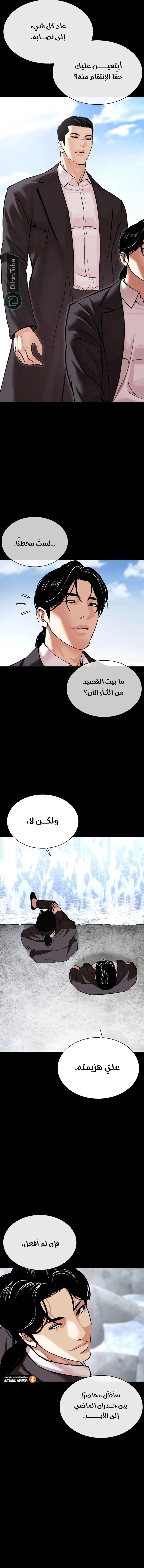 Read Lookism AR Manga Online