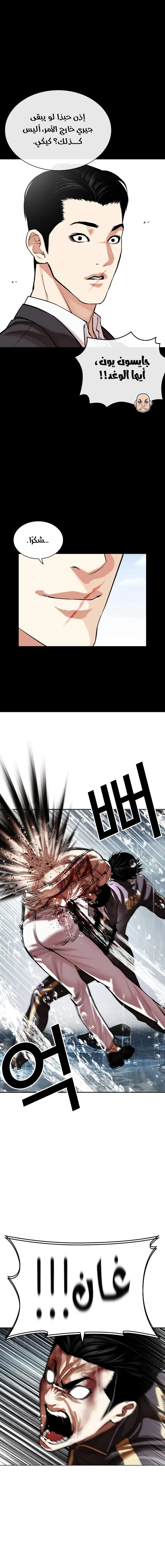 Read Lookism AR Manga Online