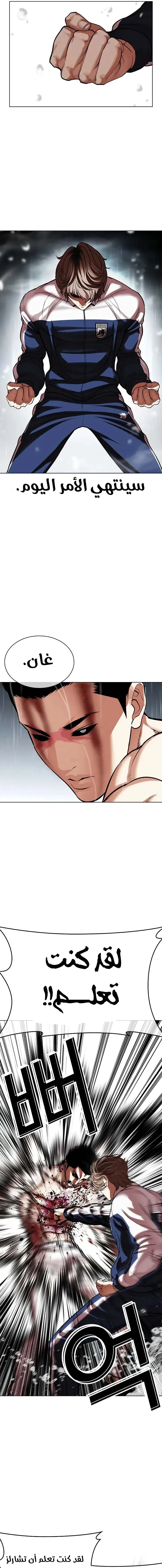 Read Lookism AR Manga Online