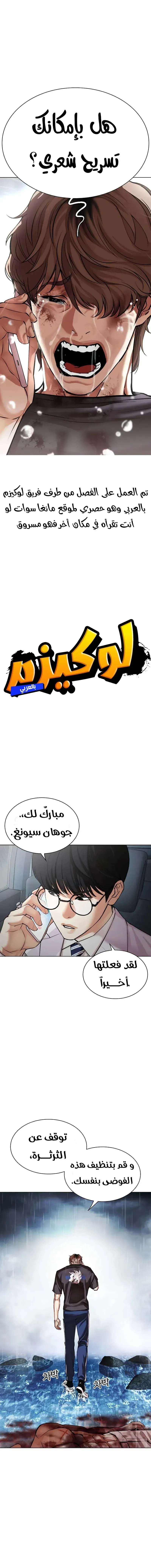 Read Lookism AR Manga Online