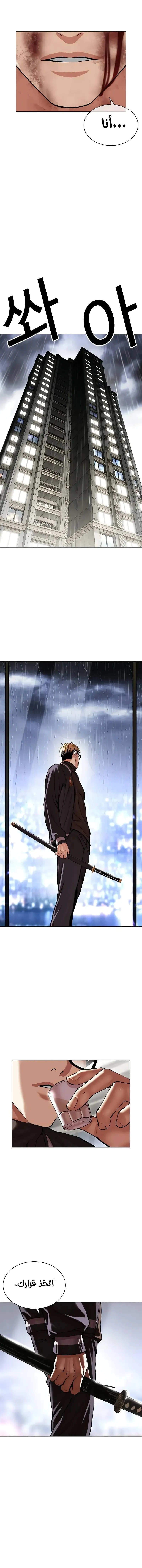 Read Lookism AR Manga Online