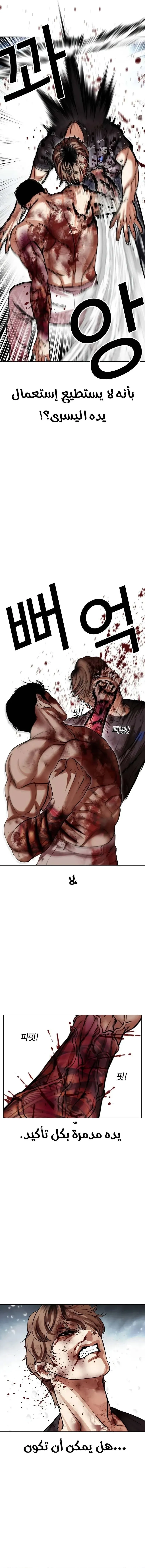 Read Lookism AR Manga Online