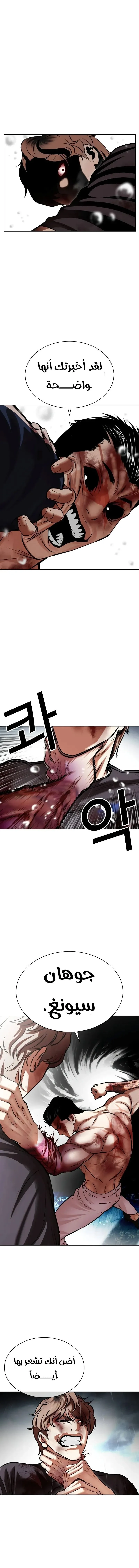 Read Lookism AR Manga Online