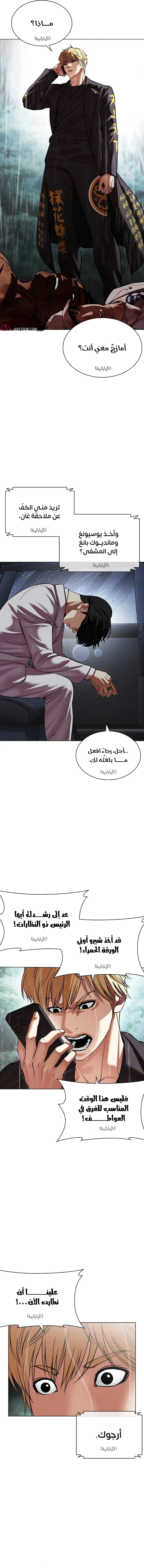 Read Lookism AR Manga Online