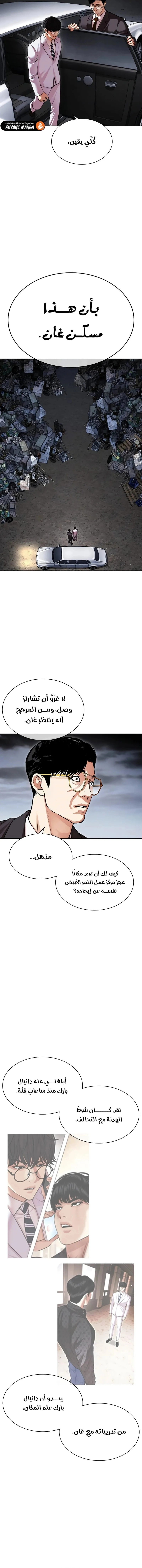 Read Lookism AR Manga Online