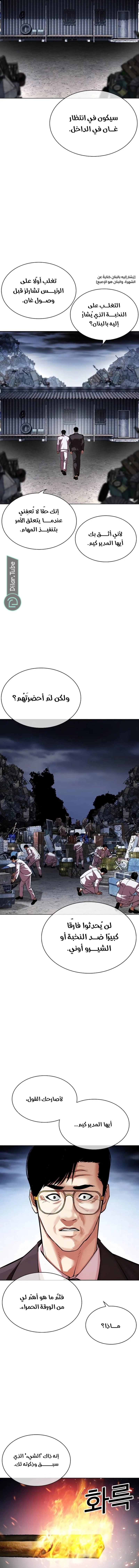 Read Lookism AR Manga Online