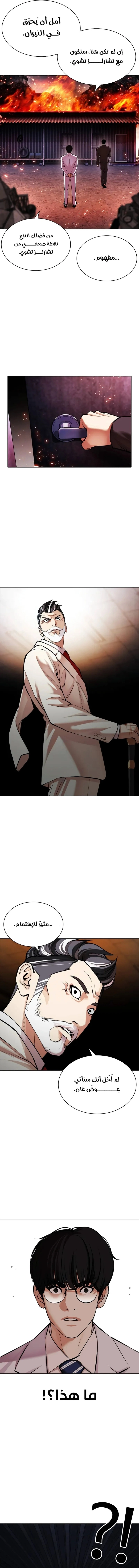 Read Lookism AR Manga Online