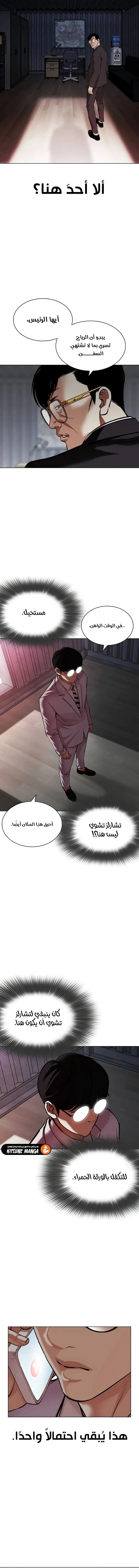 Read Lookism AR Manga Online