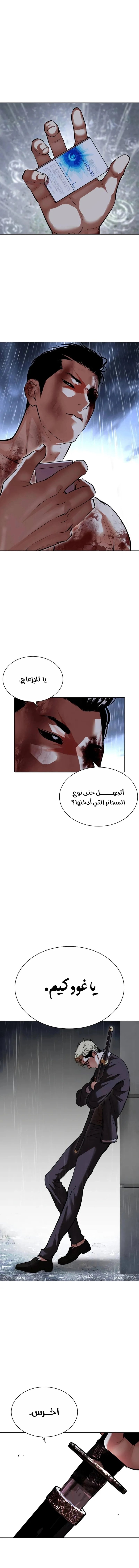 Read Lookism AR Manga Online