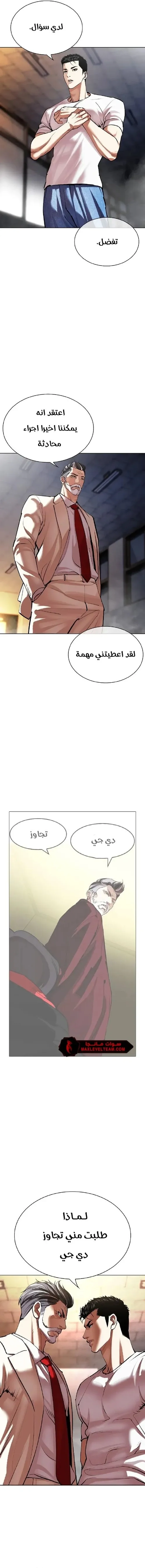 Read Lookism AR Manga Online