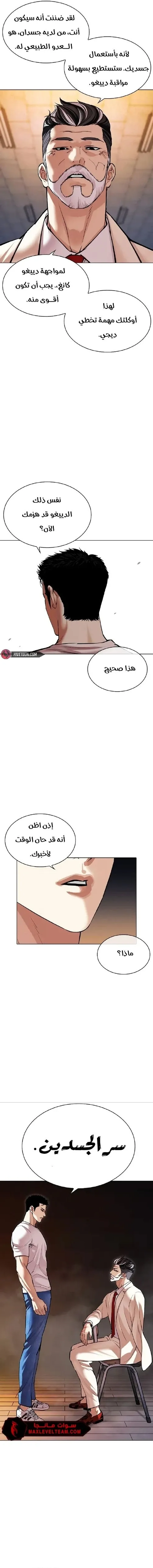 Read Lookism AR Manga Online