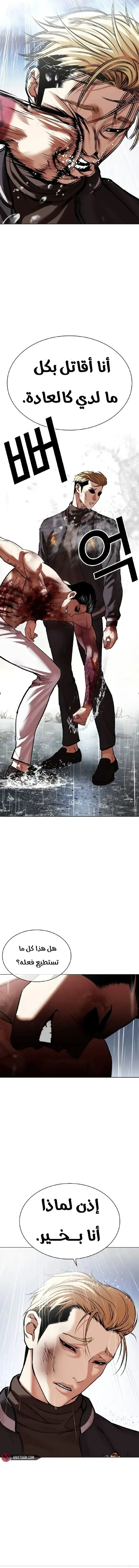 Read Lookism AR Manga Online