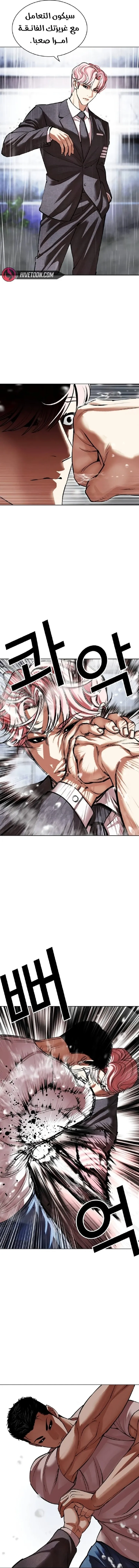 Read Lookism AR Manga Online