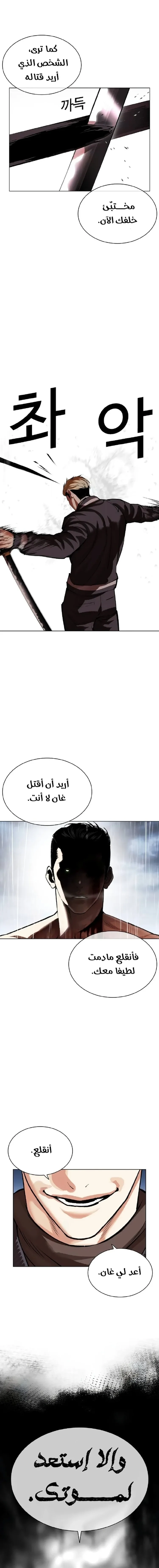 Read Lookism AR Manga Online