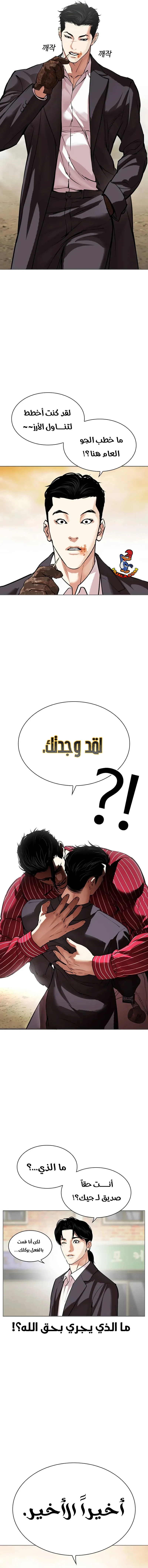 Read Lookism AR Manga Online