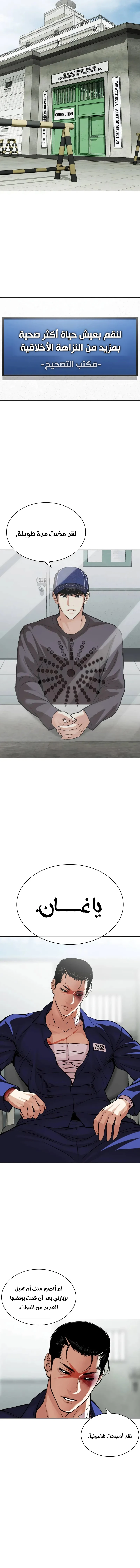 Read Lookism AR Manga Online