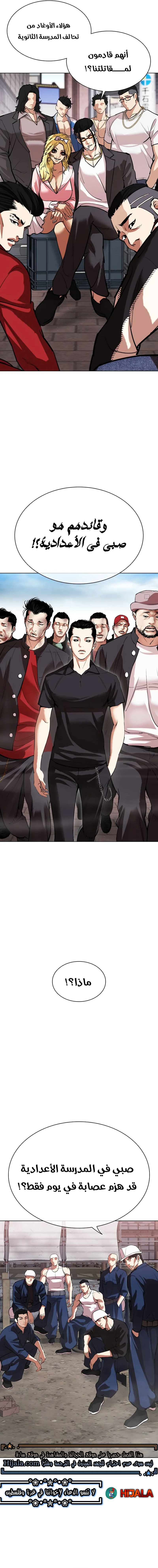 Read Lookism AR Manga Online