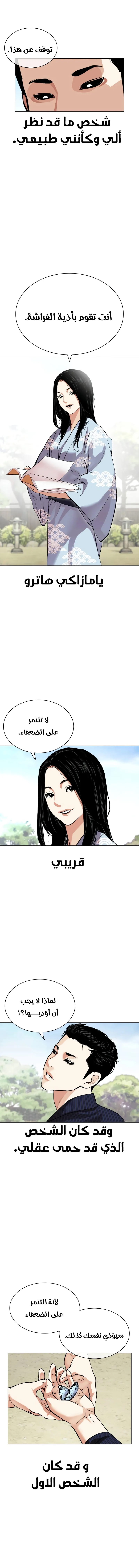 Read Lookism AR Manga Online