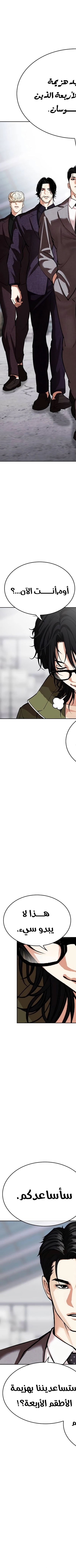 Read Lookism AR Manga Online