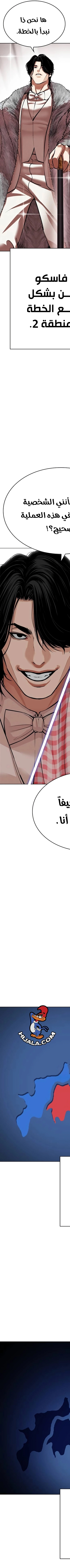 Read Lookism AR Manga Online