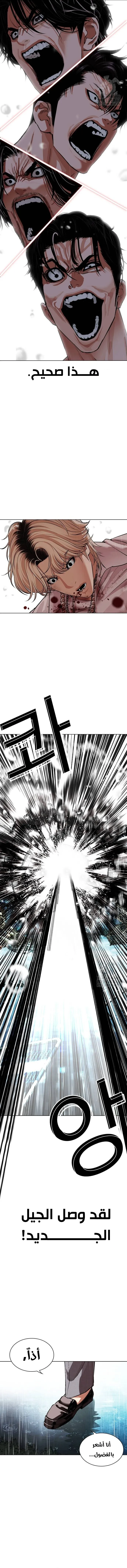 Read Lookism AR Manga Online