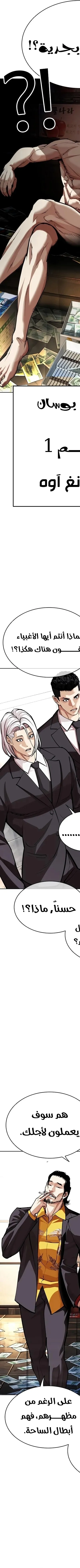 Read Lookism AR Manga Online