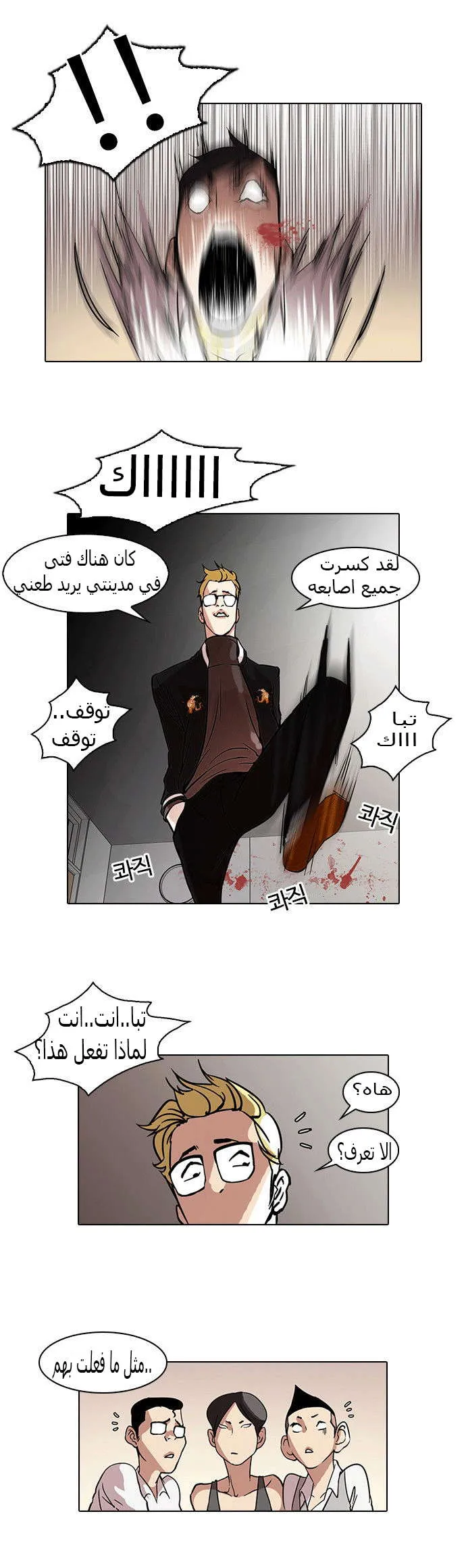 Read Lookism AR Manga Online