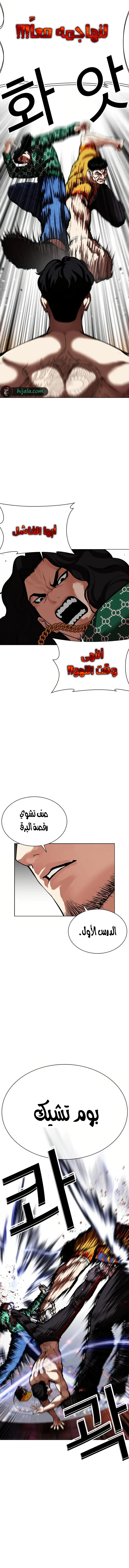 Read Lookism AR Manga Online