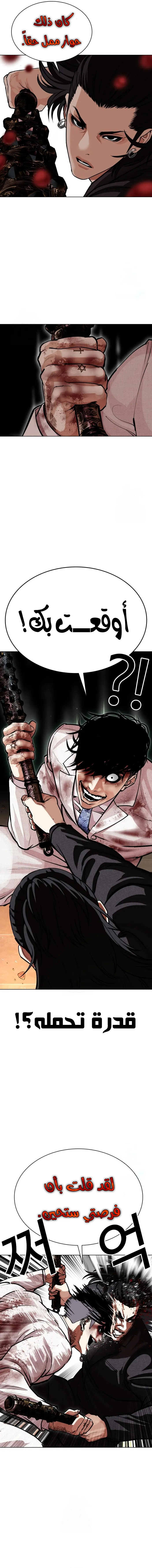 Read Lookism AR Manga Online