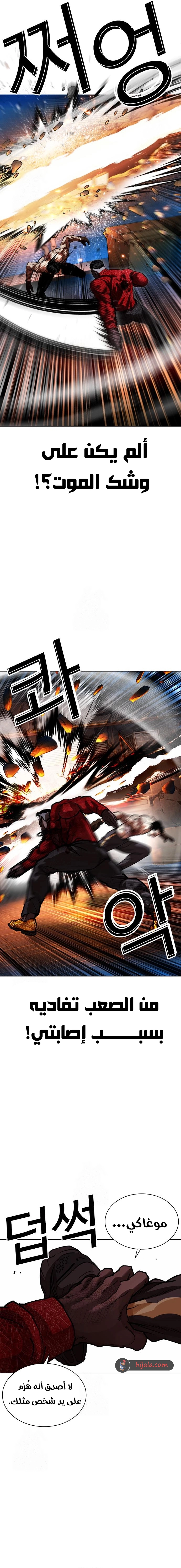 Read Lookism AR Manga Online