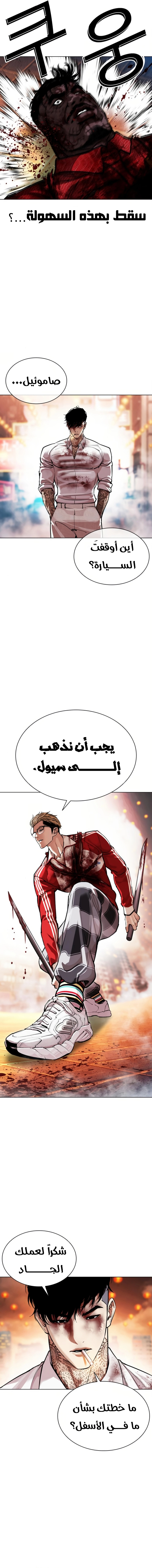 Read Lookism AR Manga Online