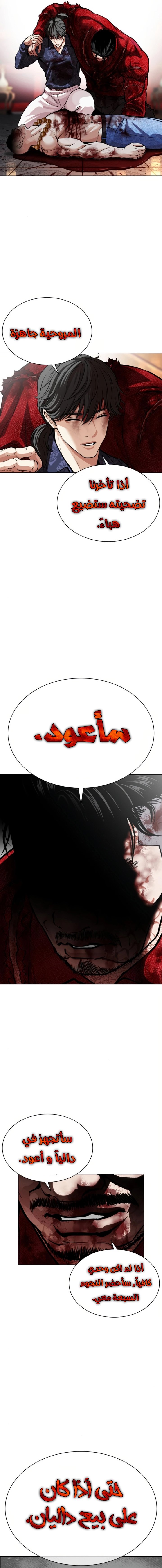 Read Lookism AR Manga Online