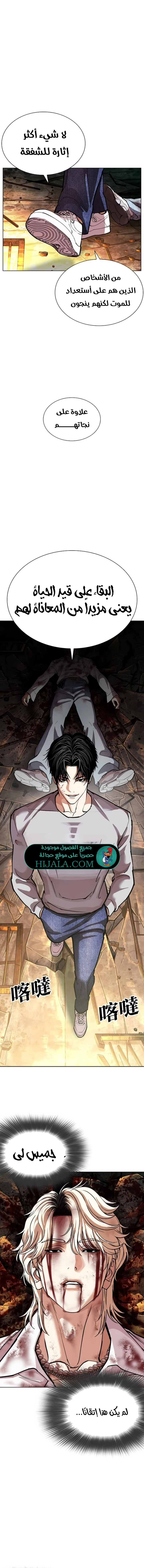 Read Lookism AR Manga Online