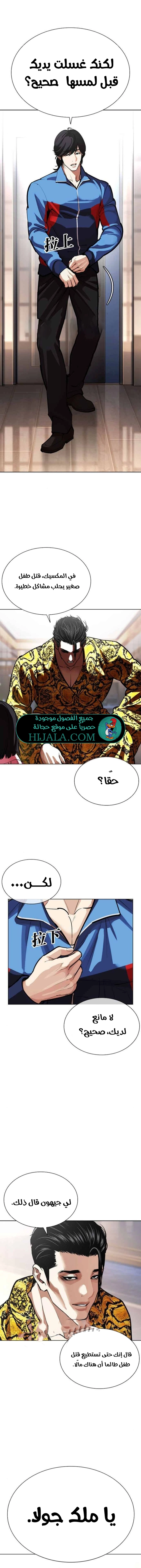 Read Lookism AR Manga Online