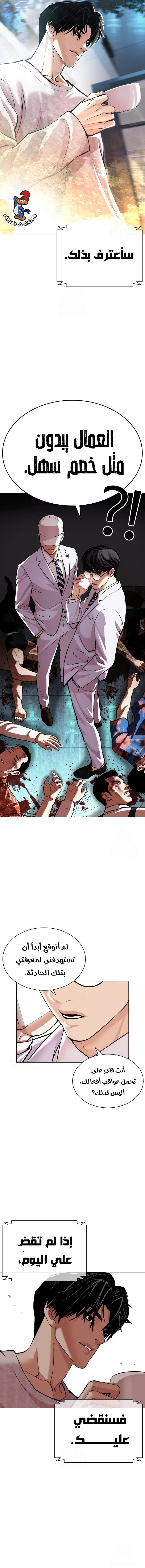 Read Lookism AR Manga Online
