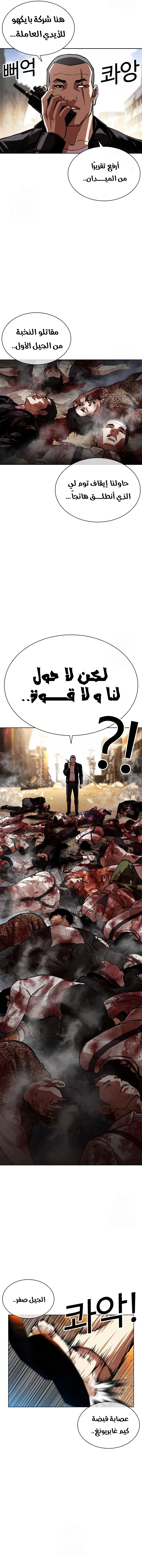 Read Lookism AR Manga Online