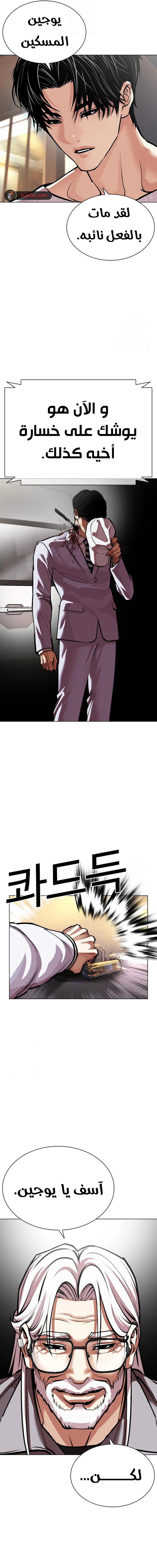 Read Lookism AR Manga Online