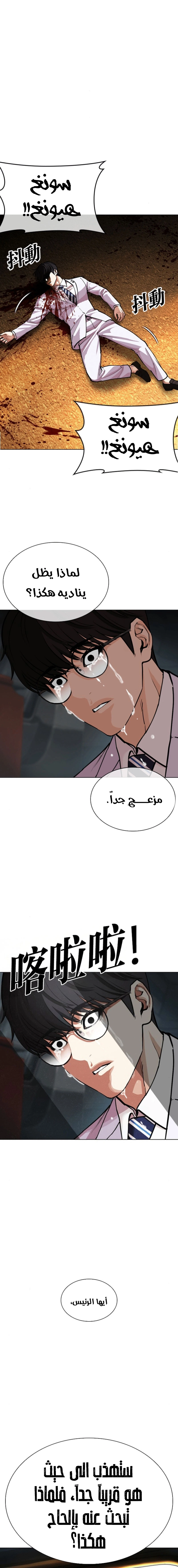 Read Lookism AR Manga Online