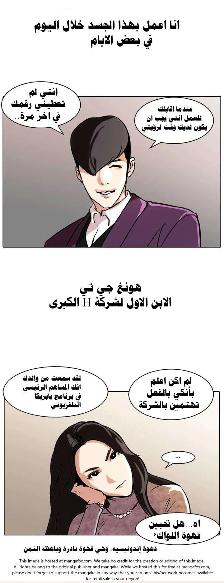 Read Lookism AR Manga Online
