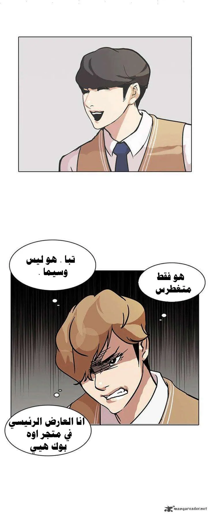 Read Lookism AR Manga Online