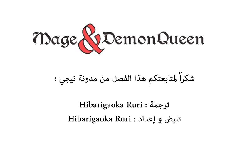 Read Mage & Demon Queen AR Manga Online