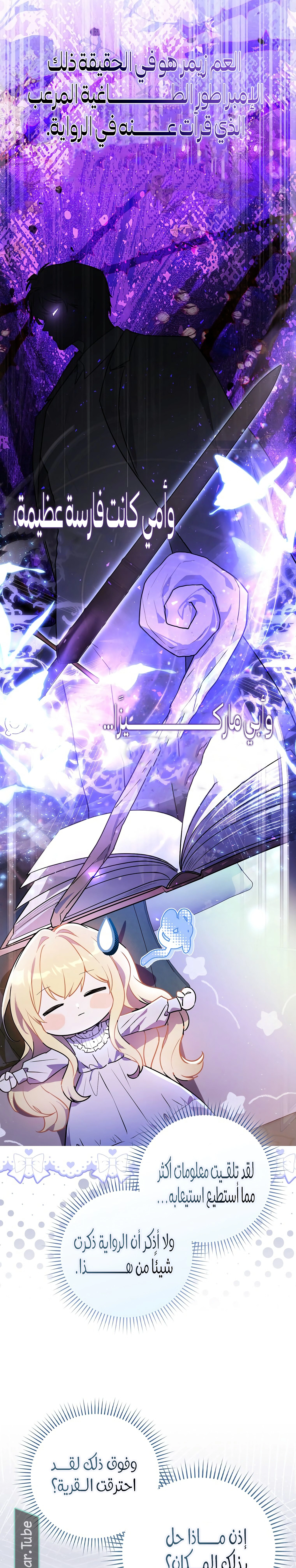 Read Marked as the Tyrant’s Daughter-in-law AR Manga Online