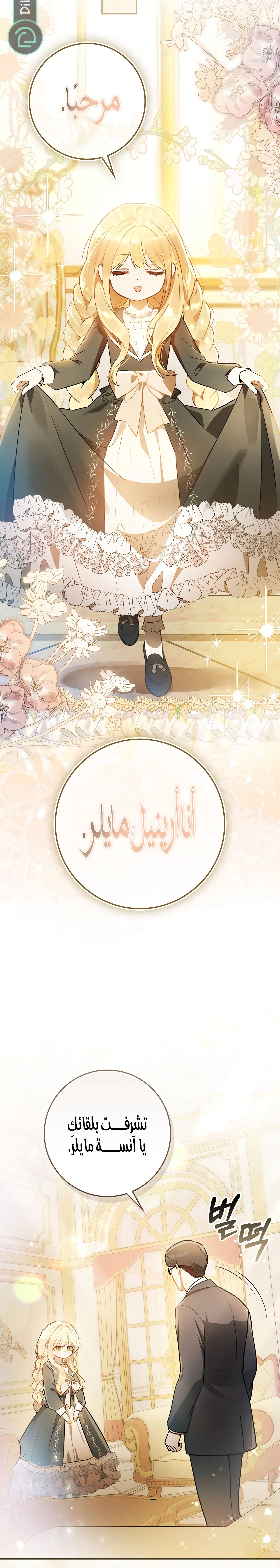 Read Marked as the Tyrant’s Daughter-in-law AR Manga Online