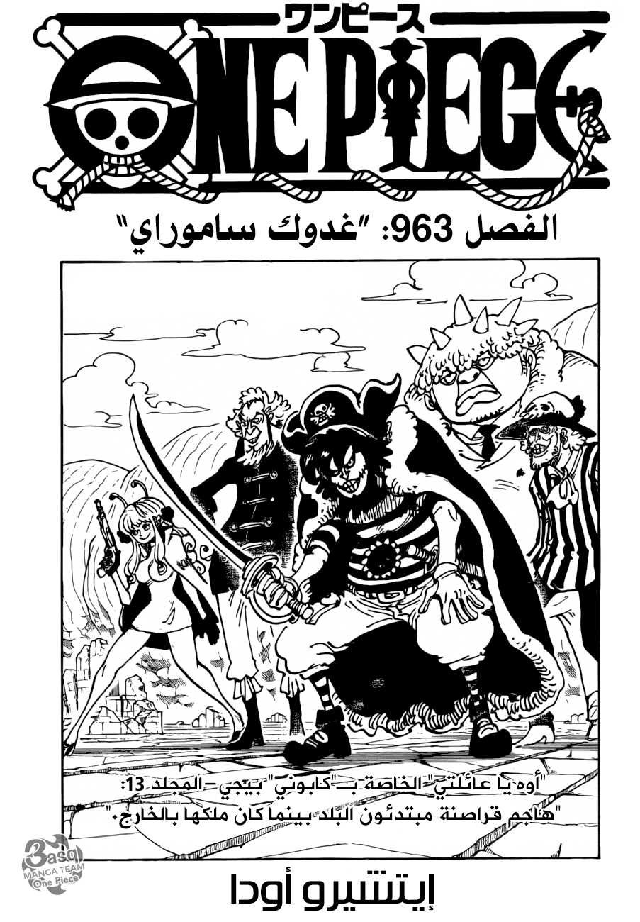 Read One Piece AR Manga Online