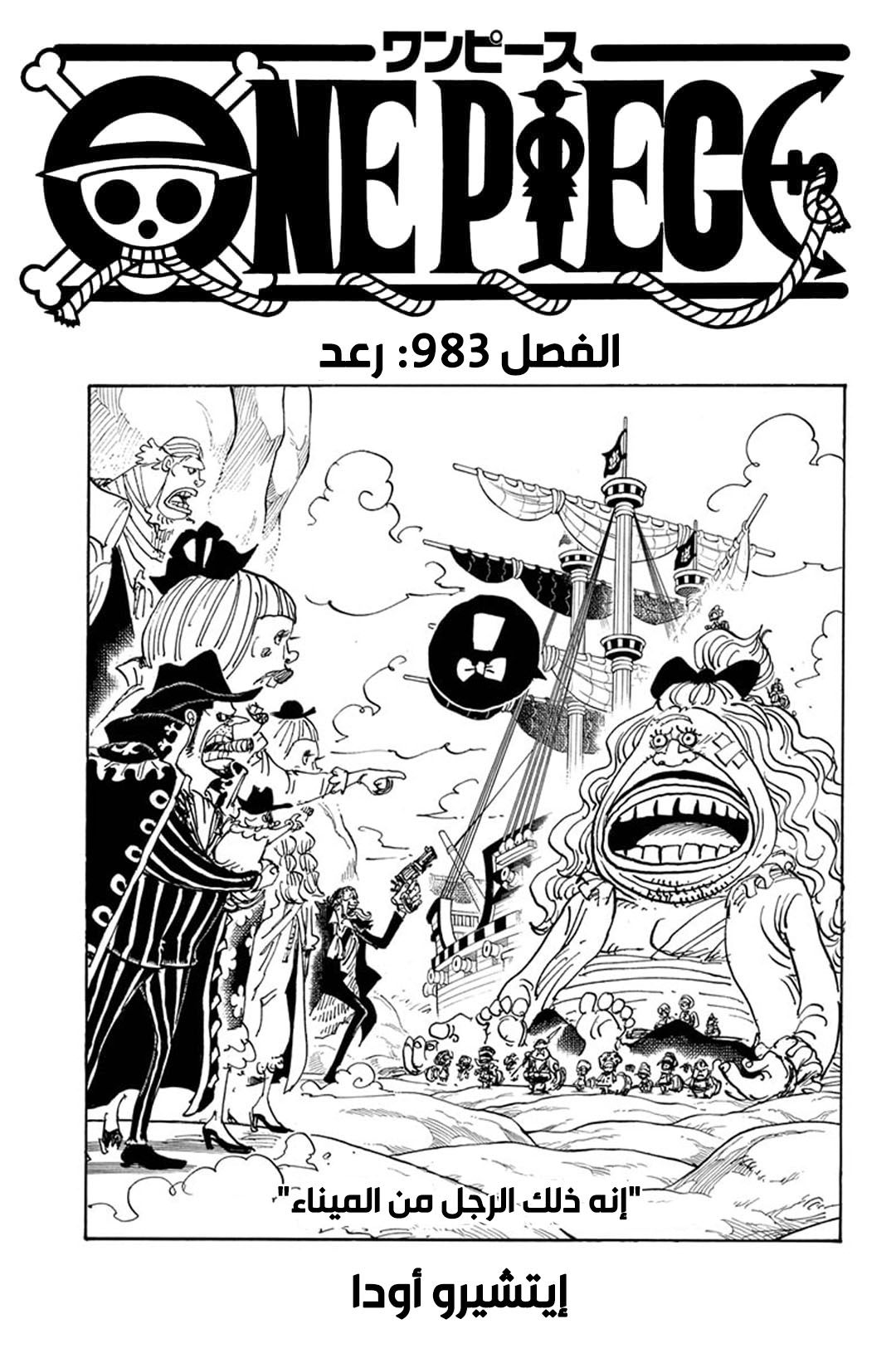 Read One Piece AR Manga Online
