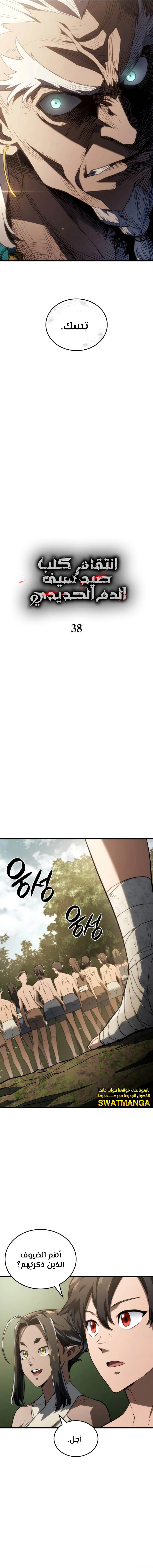 Read Revenge of the Iron-Blooded Sword Hound AR Manga Online