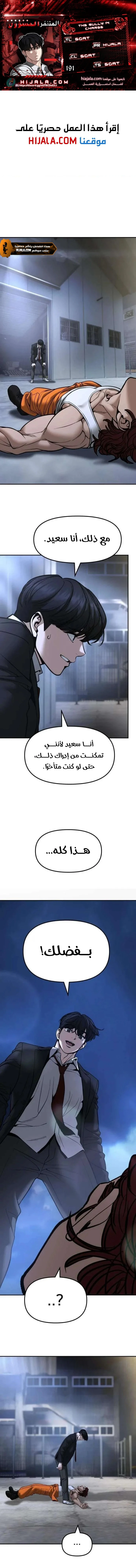 Read The Bully In Charge AR Manga Online