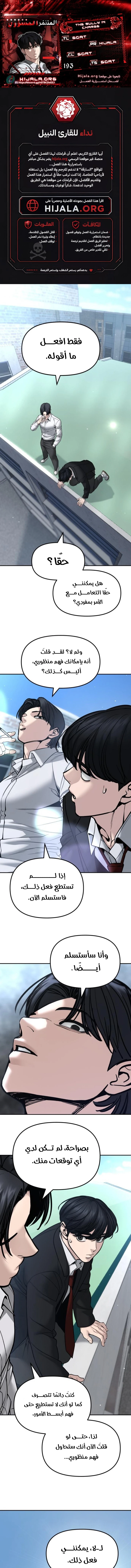 Read The Bully In Charge AR Manga Online