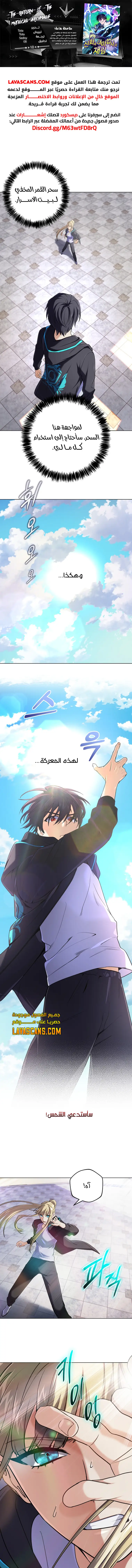 Read The Return of the Mythical Archmage AR Manga Online