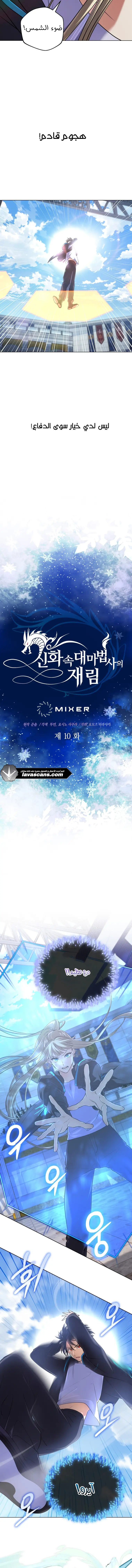 Read The Return of the Mythical Archmage AR Manga Online